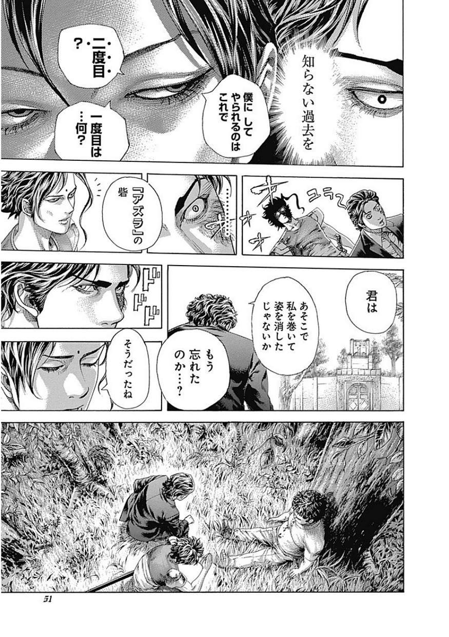 Usogui - Chapter 398 - Page 7